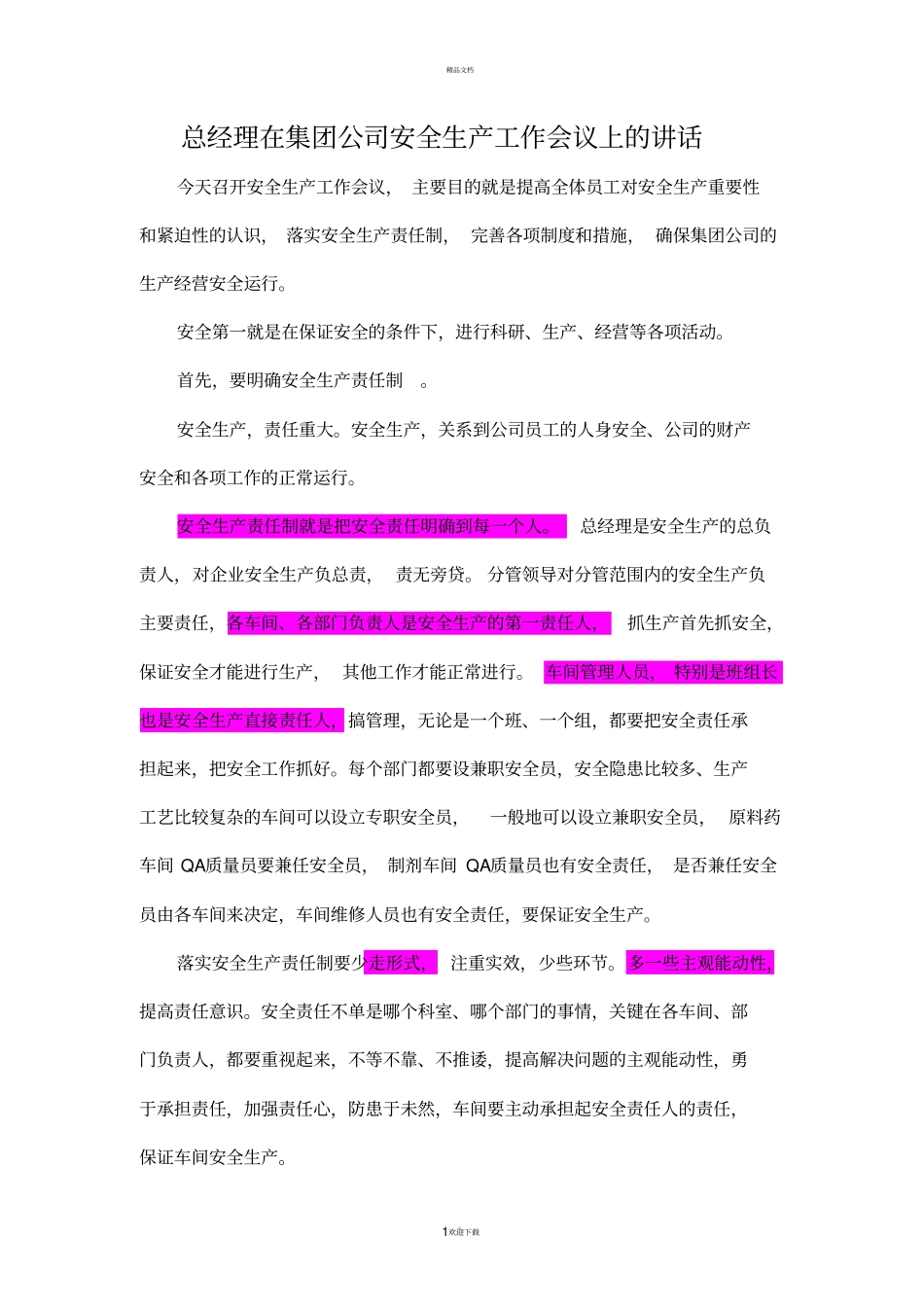 落实安全生产责任制加强安全基础管理_第1页