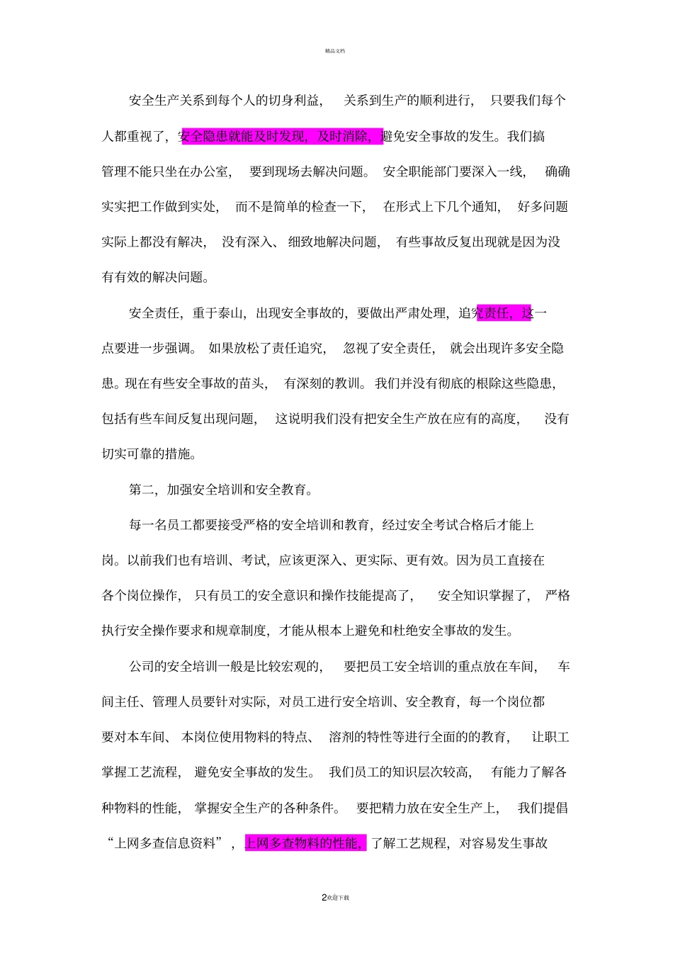 落实安全生产责任制加强安全基础管理_第2页