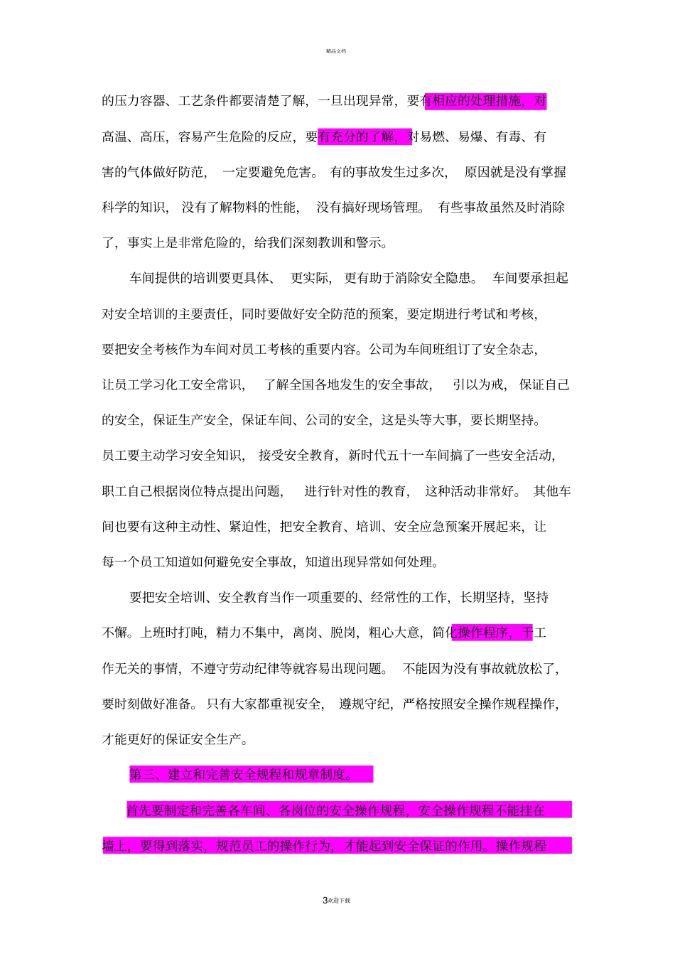 落实安全生产责任制加强安全基础管理_第3页