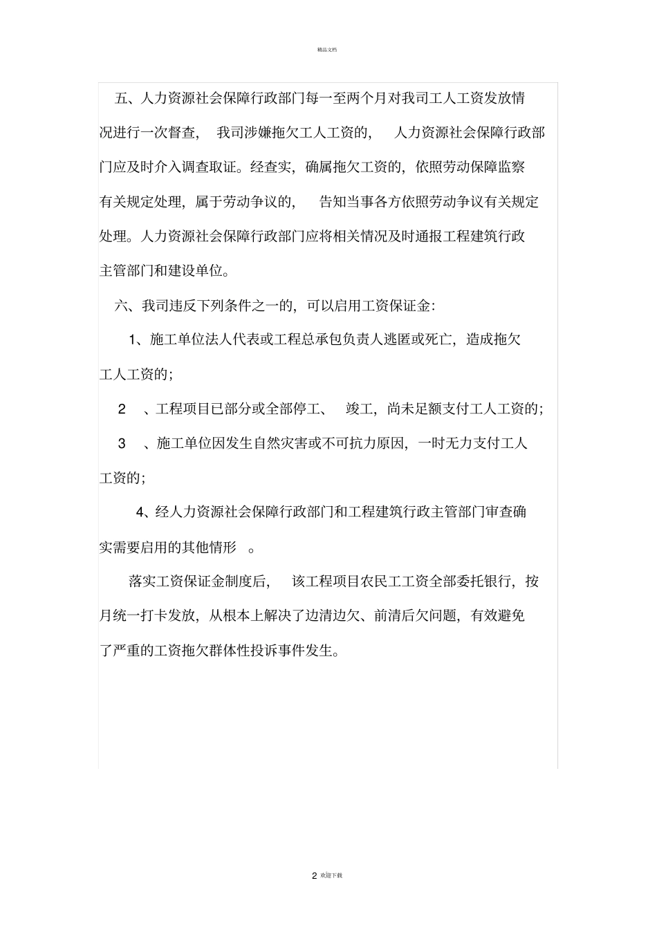 落实工资保证金制度_第2页