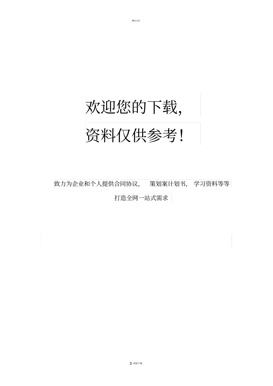 落实工资保证金制度_第3页
