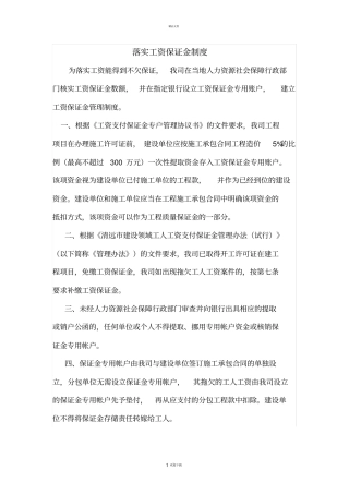 落实工资保证金制度