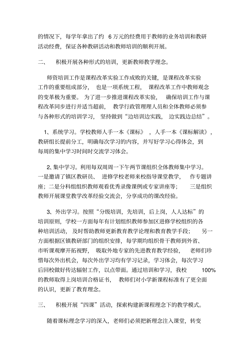 落实新课改精神全面推进素质教育_第2页