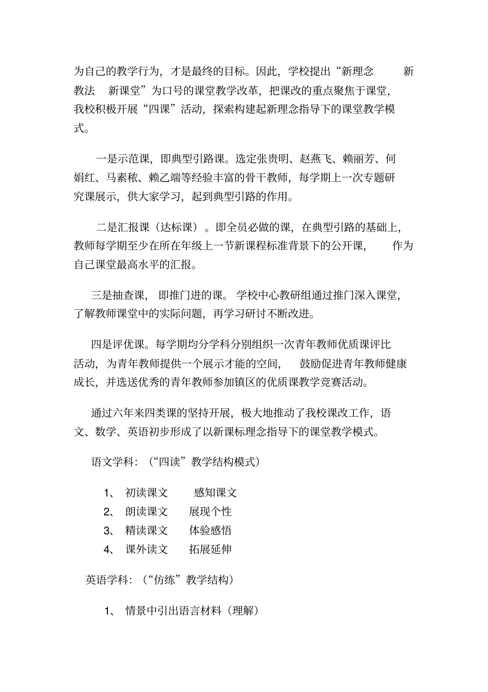 落实新课改精神全面推进素质教育_第3页