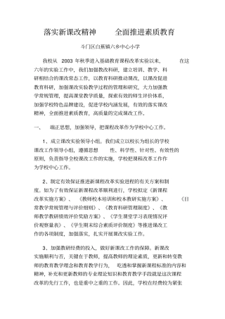 落实新课改精神全面推进素质教育