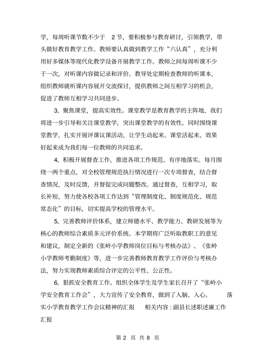 落实小学教育教学工作会议精神的汇报_第2页