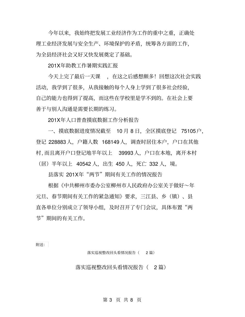 落实小学教育教学工作会议精神的汇报_第3页