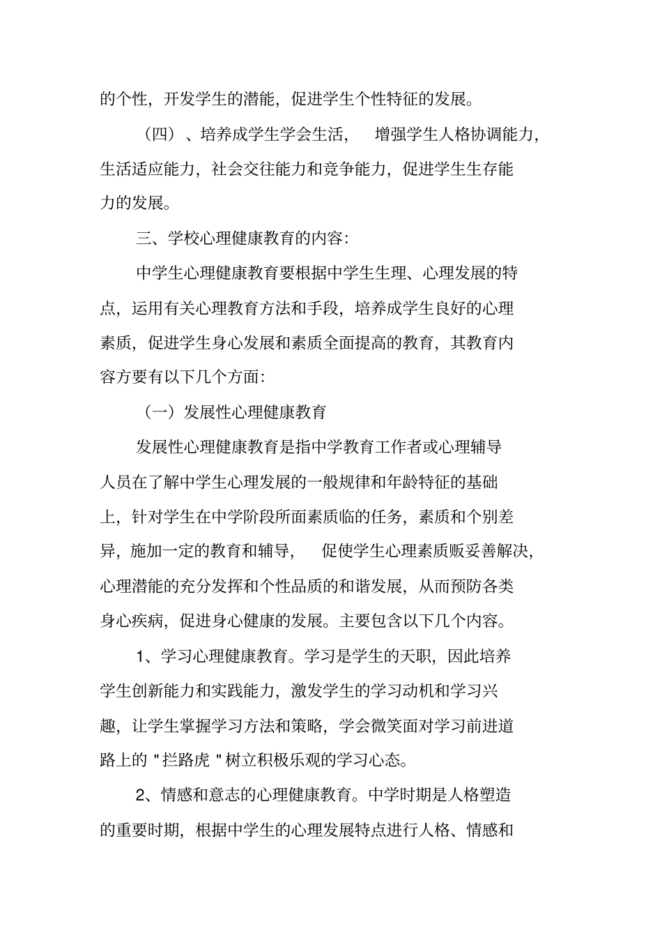 落实疫情防控措施维护学生身心健康_第2页