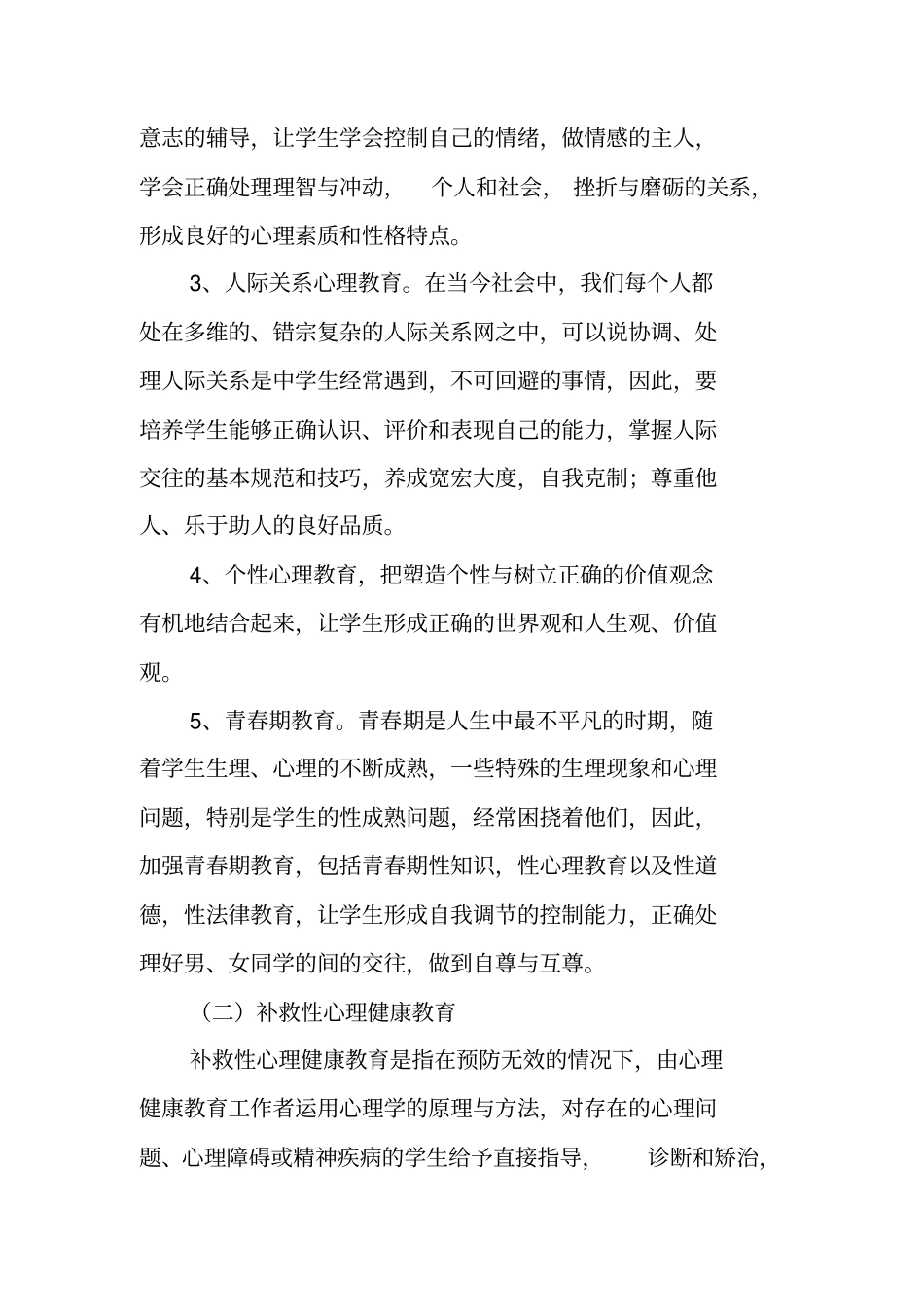 落实疫情防控措施维护学生身心健康_第3页