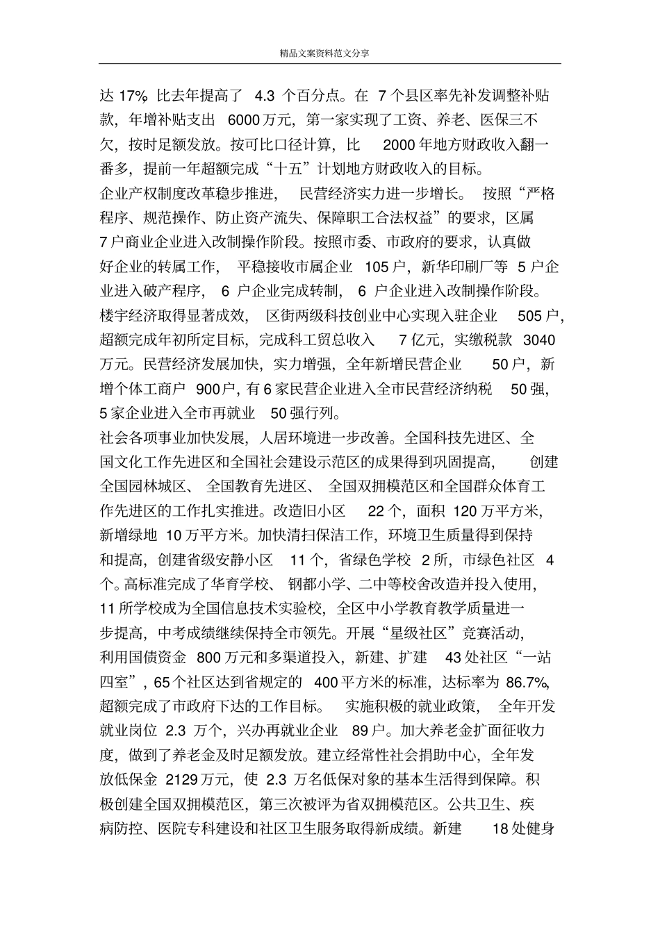 落实科学发展观加强执政能力建设-精品文案范文_第2页
