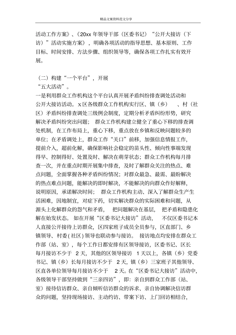 落实科学发展切实解决群众信访问题-精品文案范文_第2页