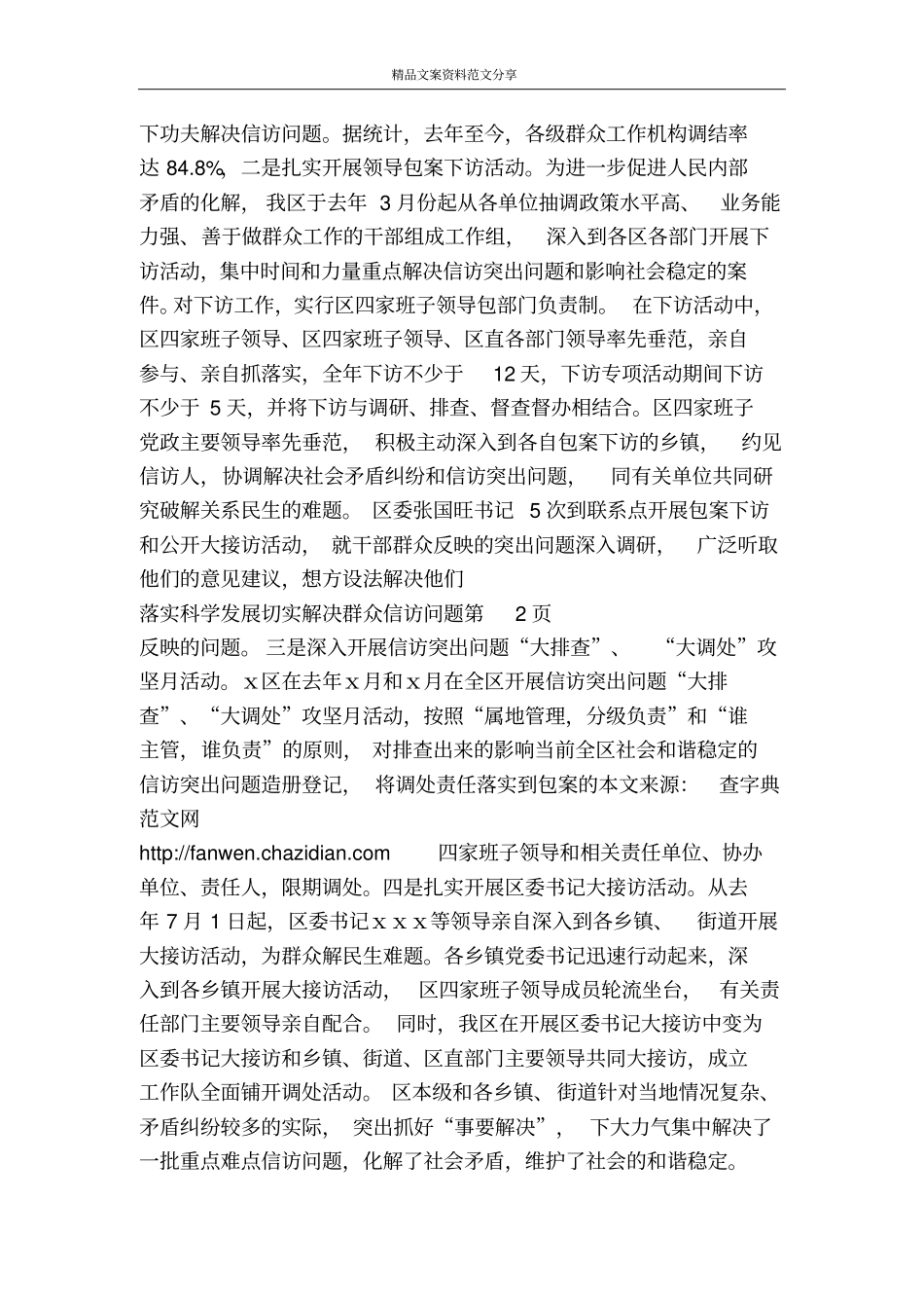 落实科学发展切实解决群众信访问题-精品文案范文_第3页