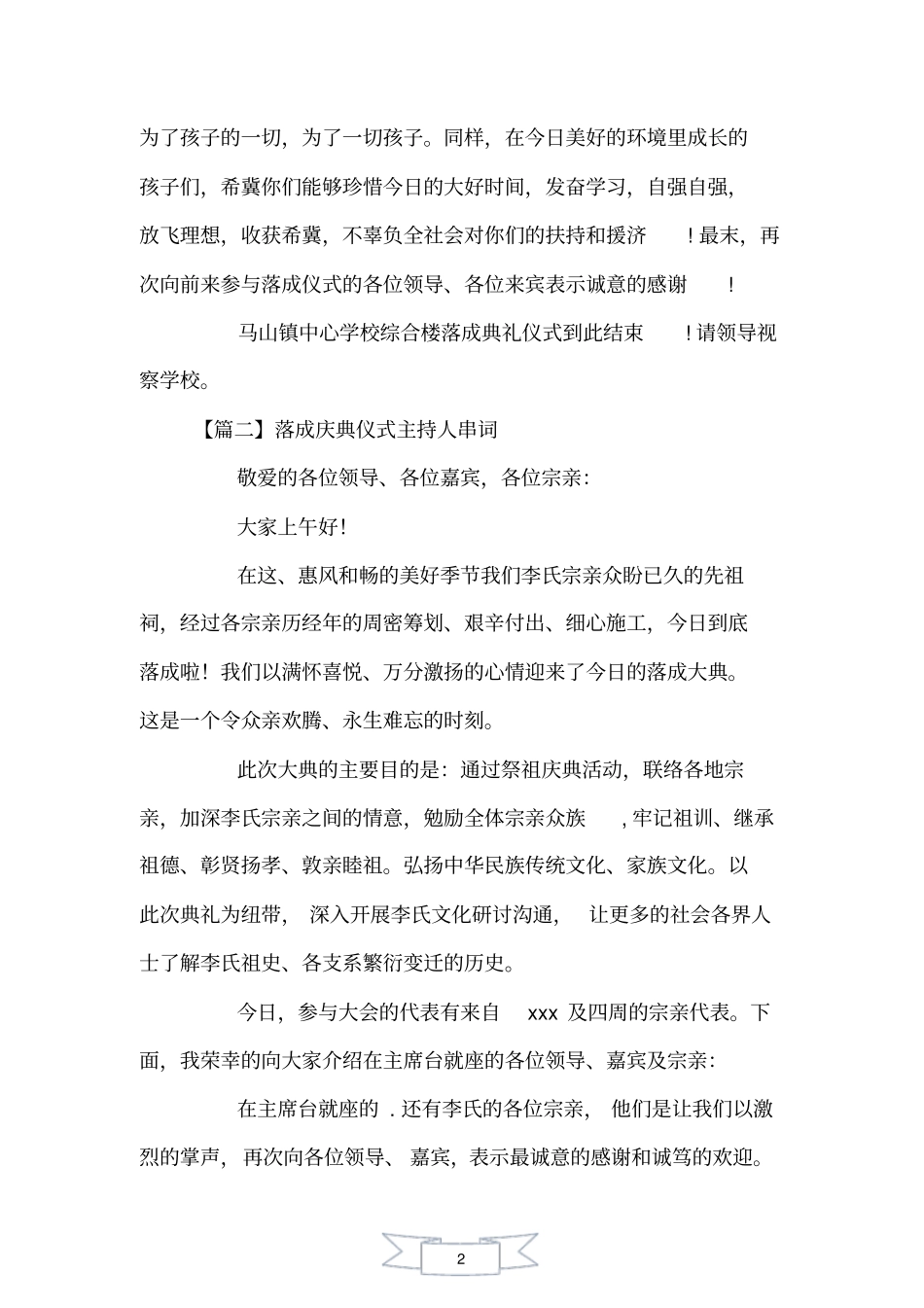 落成庆典仪式主持人串词_第2页