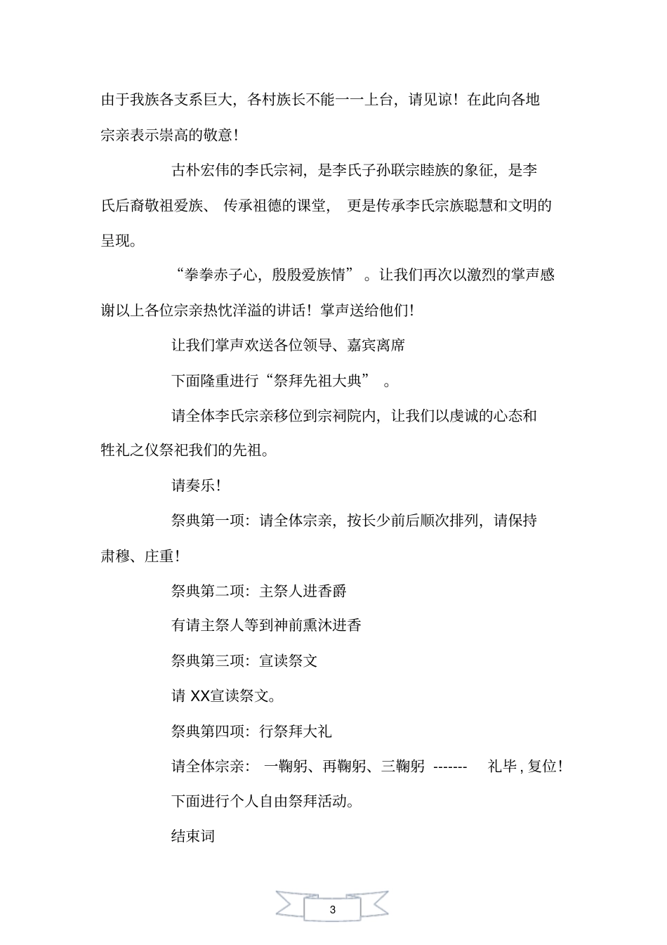 落成庆典仪式主持人串词_第3页