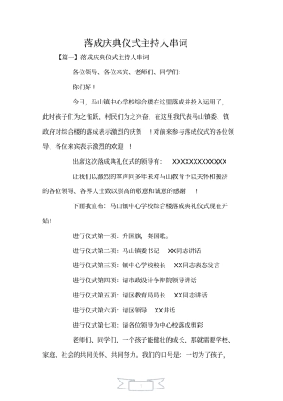 落成庆典仪式主持人串词