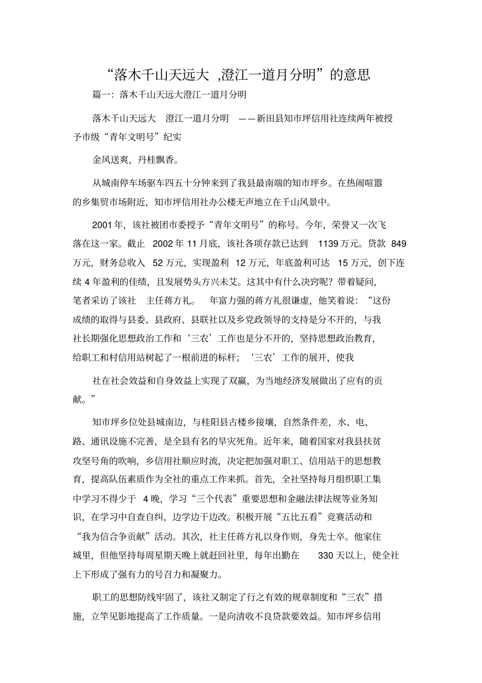 落木千山天远大,澄江一道月分明的意思_第1页