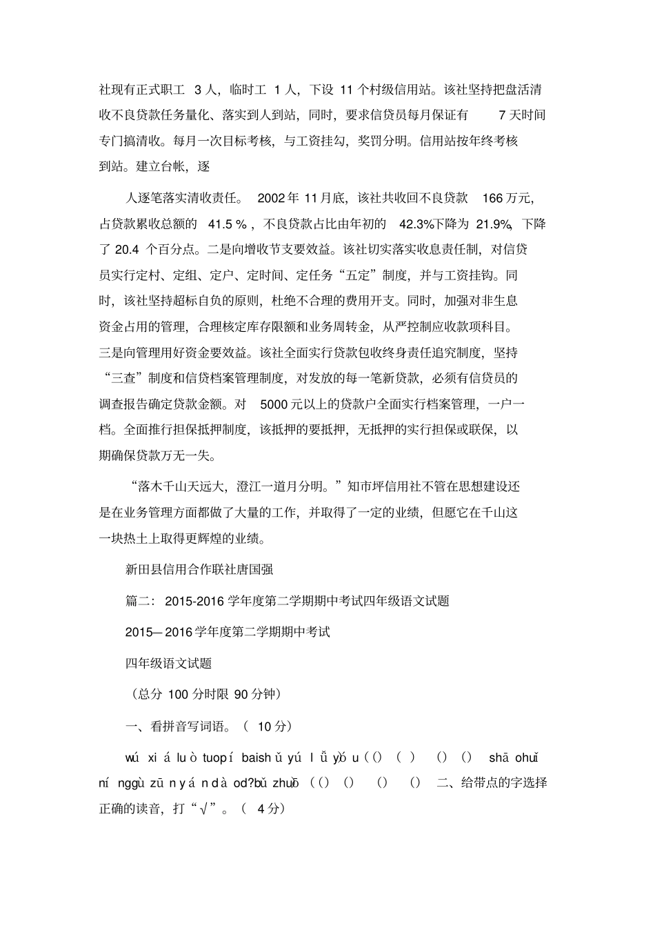 落木千山天远大,澄江一道月分明的意思_第2页