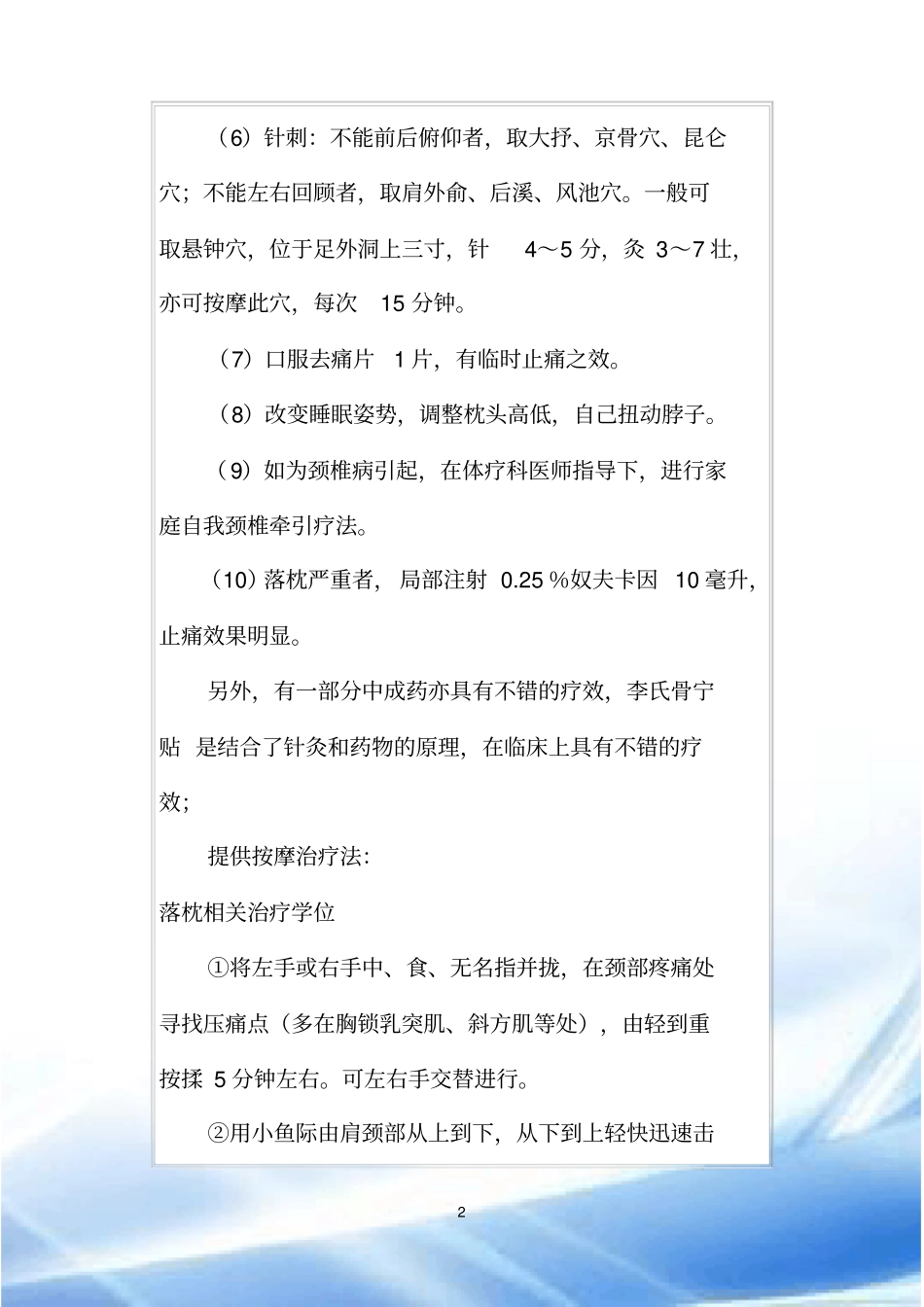 落枕30分钟治愈_第2页