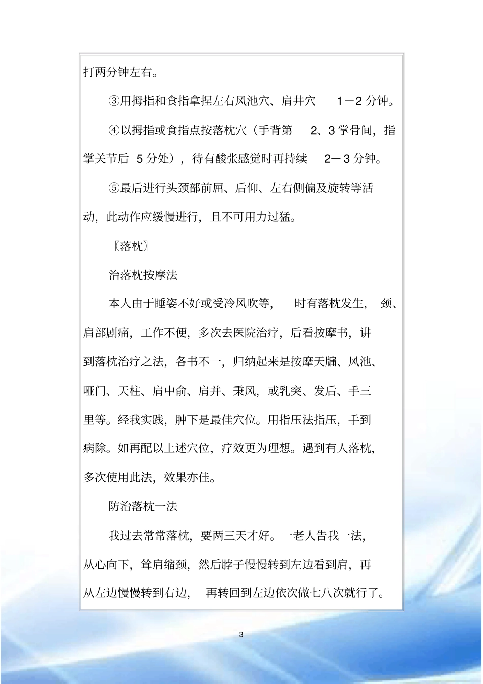 落枕30分钟治愈_第3页