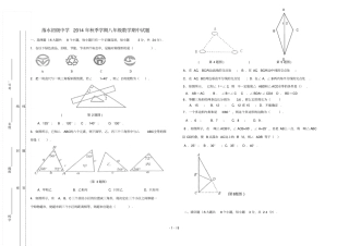 落水初级中学秋季学期八级数学期中试题