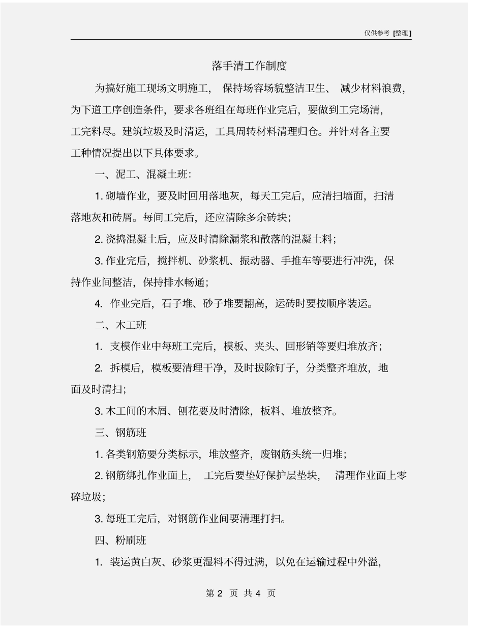 落手清工作制度_第2页
