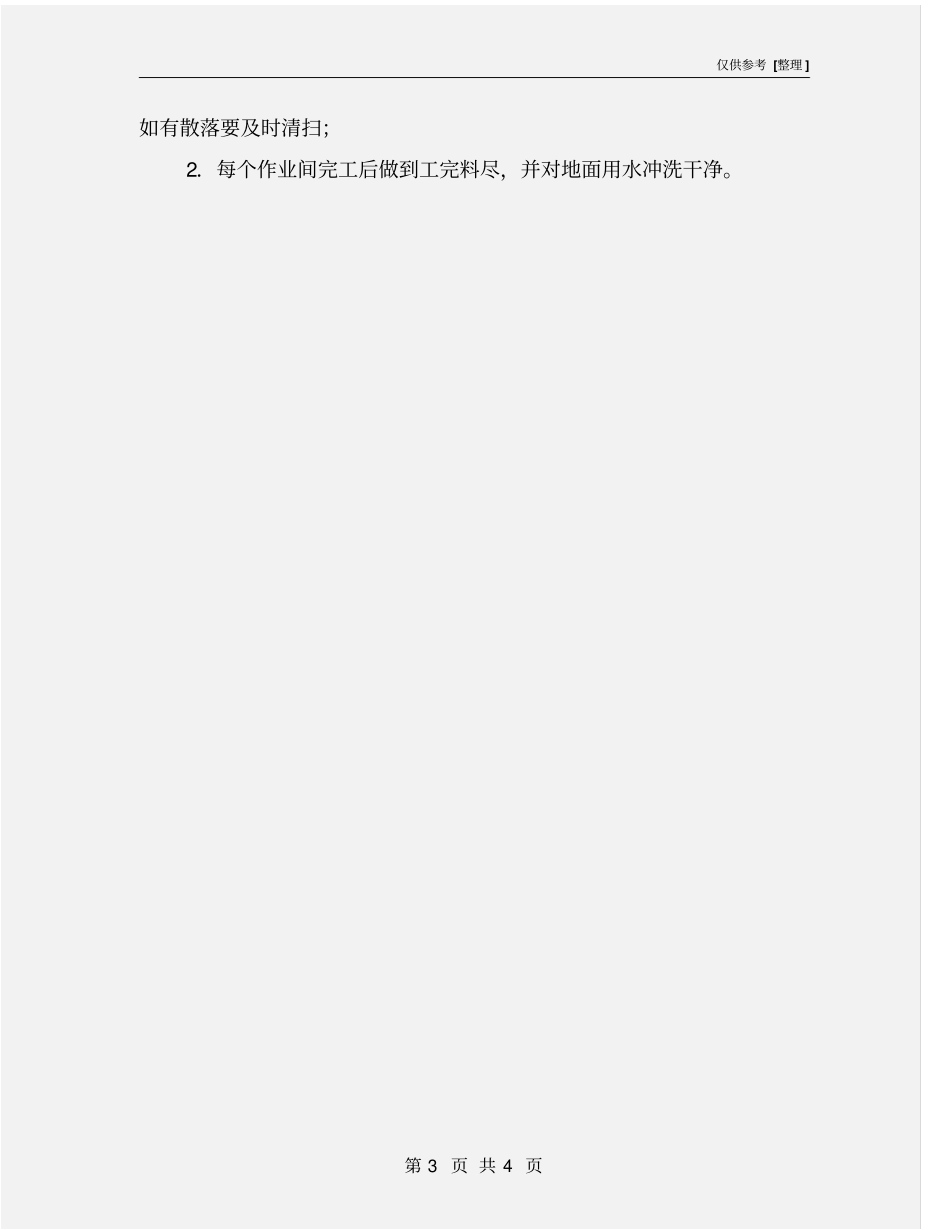 落手清工作制度_第3页