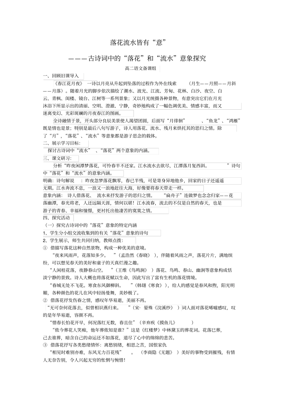 落花流水意象探究_第1页