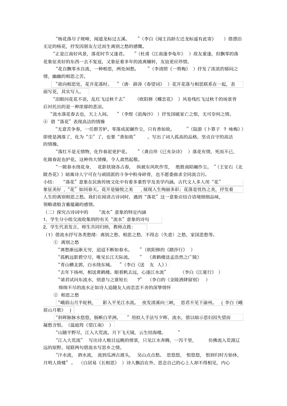 落花流水意象探究_第2页