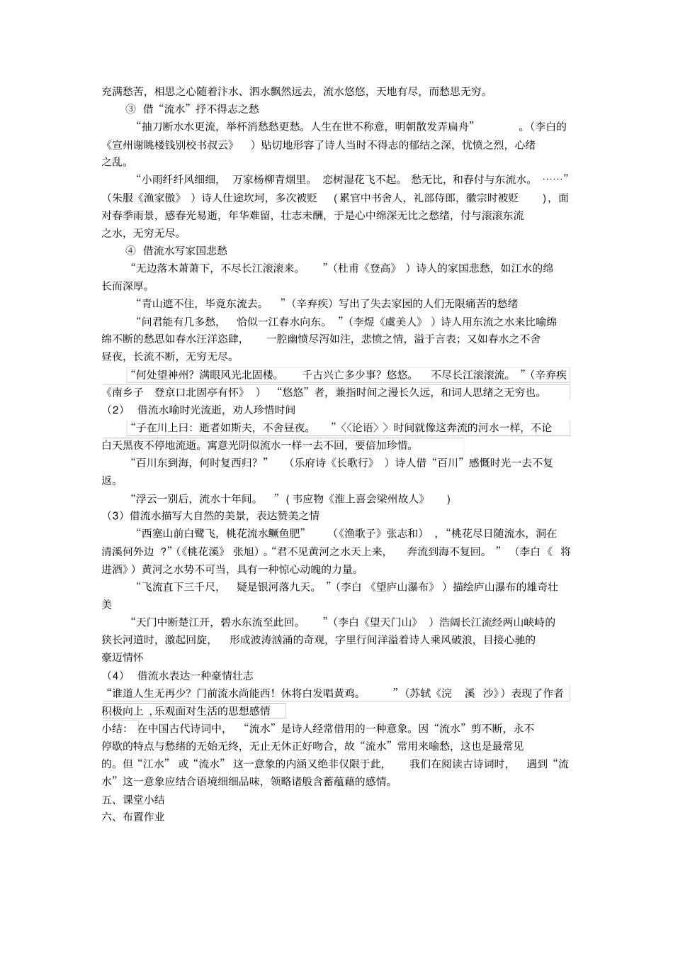 落花流水意象探究_第3页