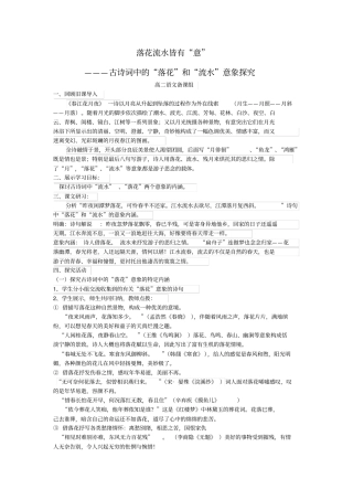 落花流水意象探究