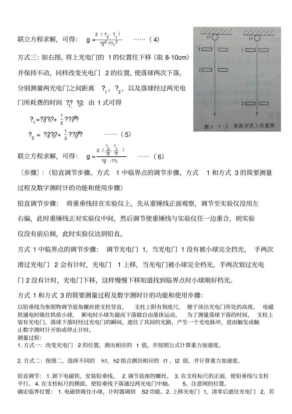 落球法测重力加速度_第2页