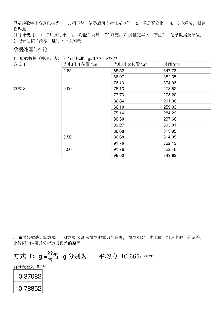 落球法测重力加速度_第3页