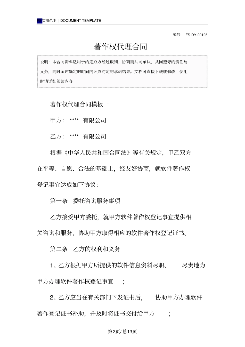 著作权代理合同标准版_第2页