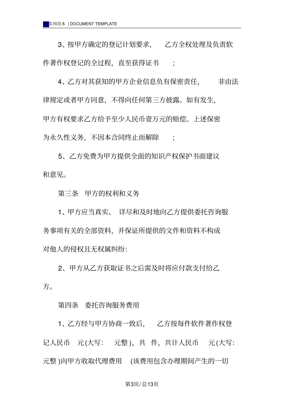 著作权代理合同标准版_第3页