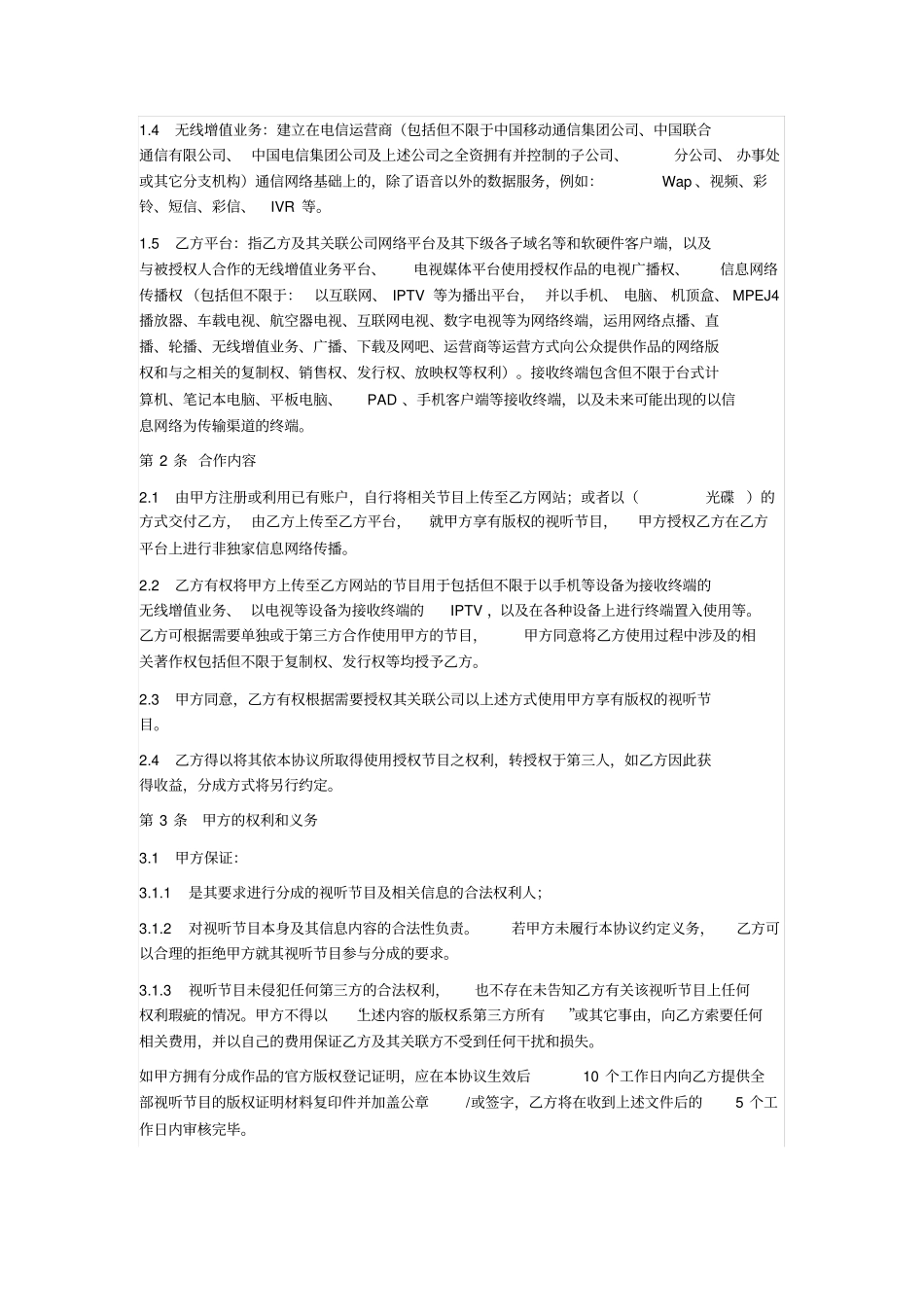 著作权内容授权及使用合作协议_第2页