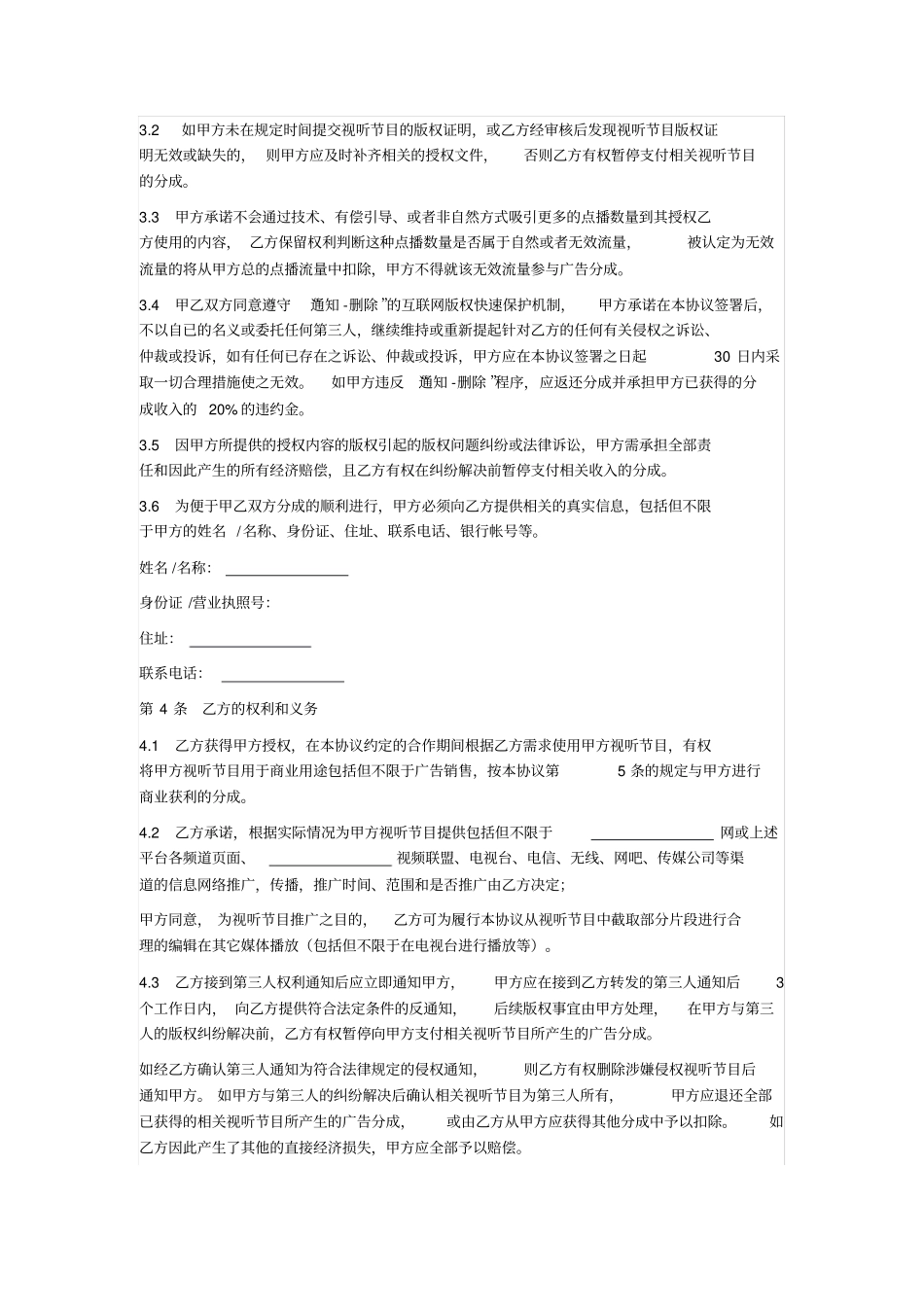 著作权内容授权及使用合作协议_第3页