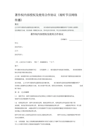 著作权内容授权及使用合作协议