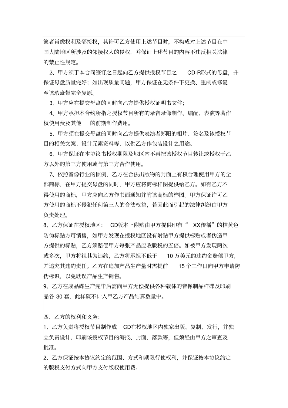 著作权授权协议书中英对照_第2页