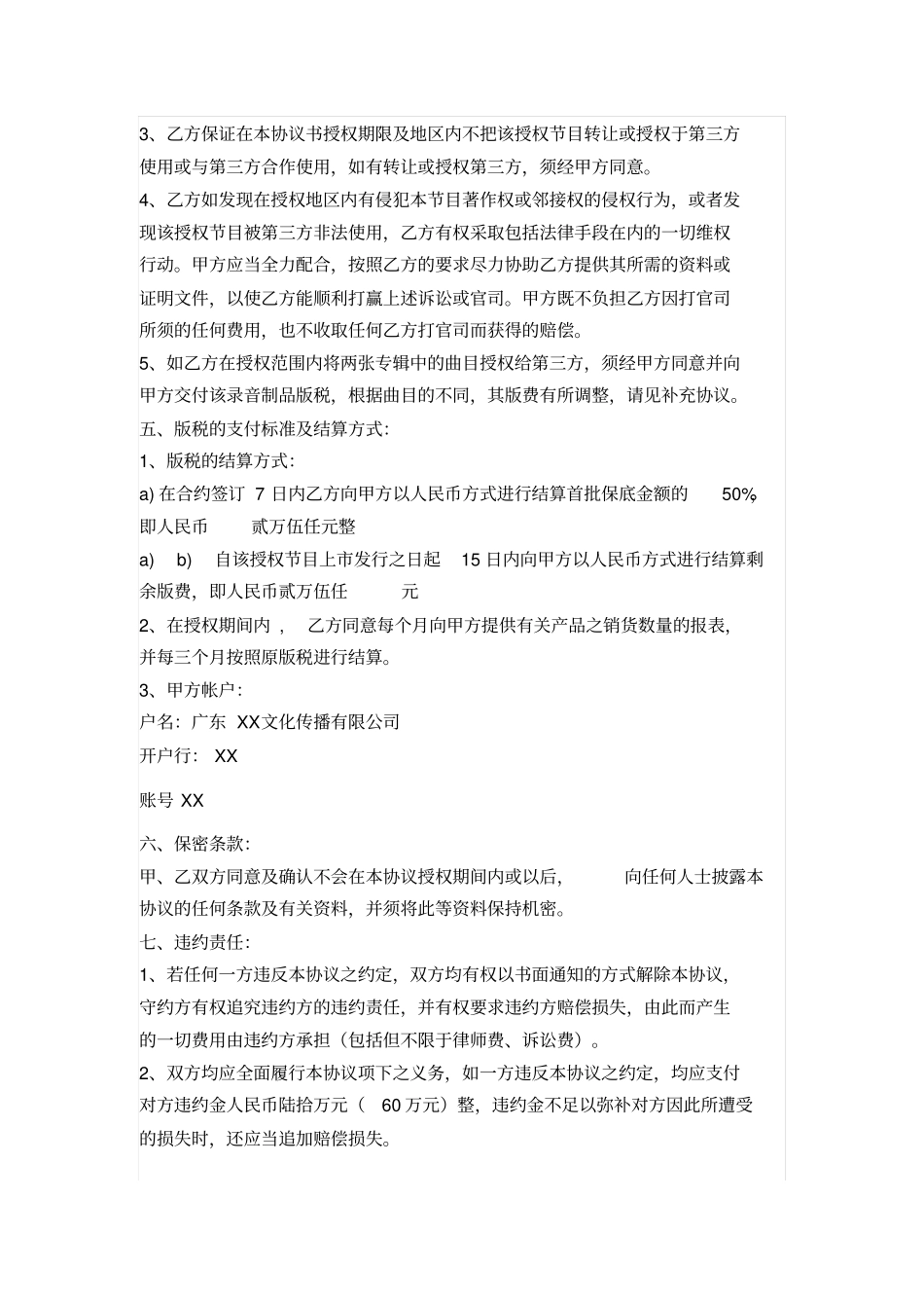 著作权授权协议书中英对照_第3页