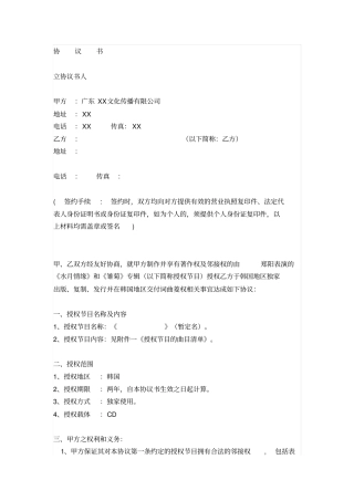 著作权授权协议书中英对照