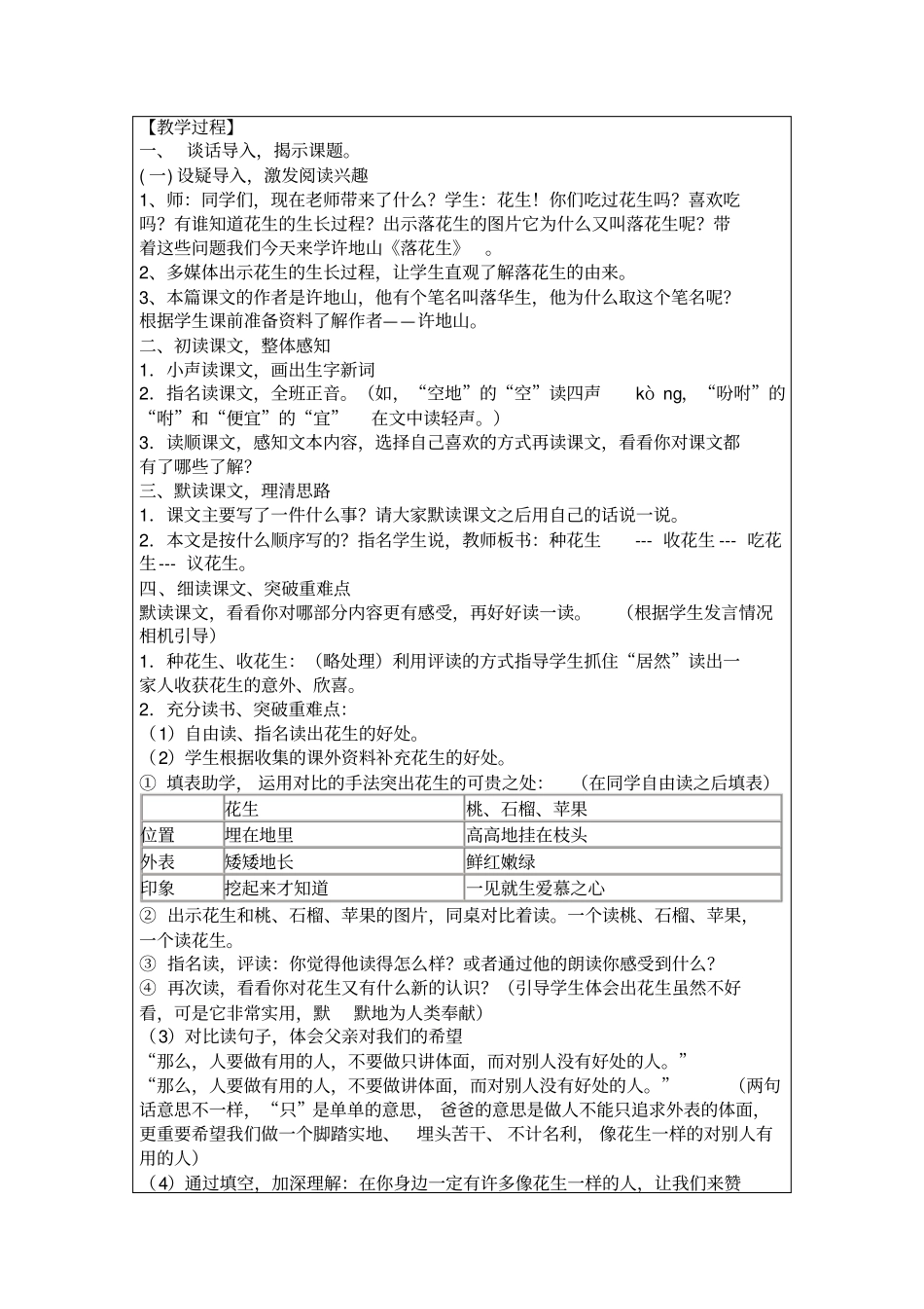 落花生教学设计方案_第2页