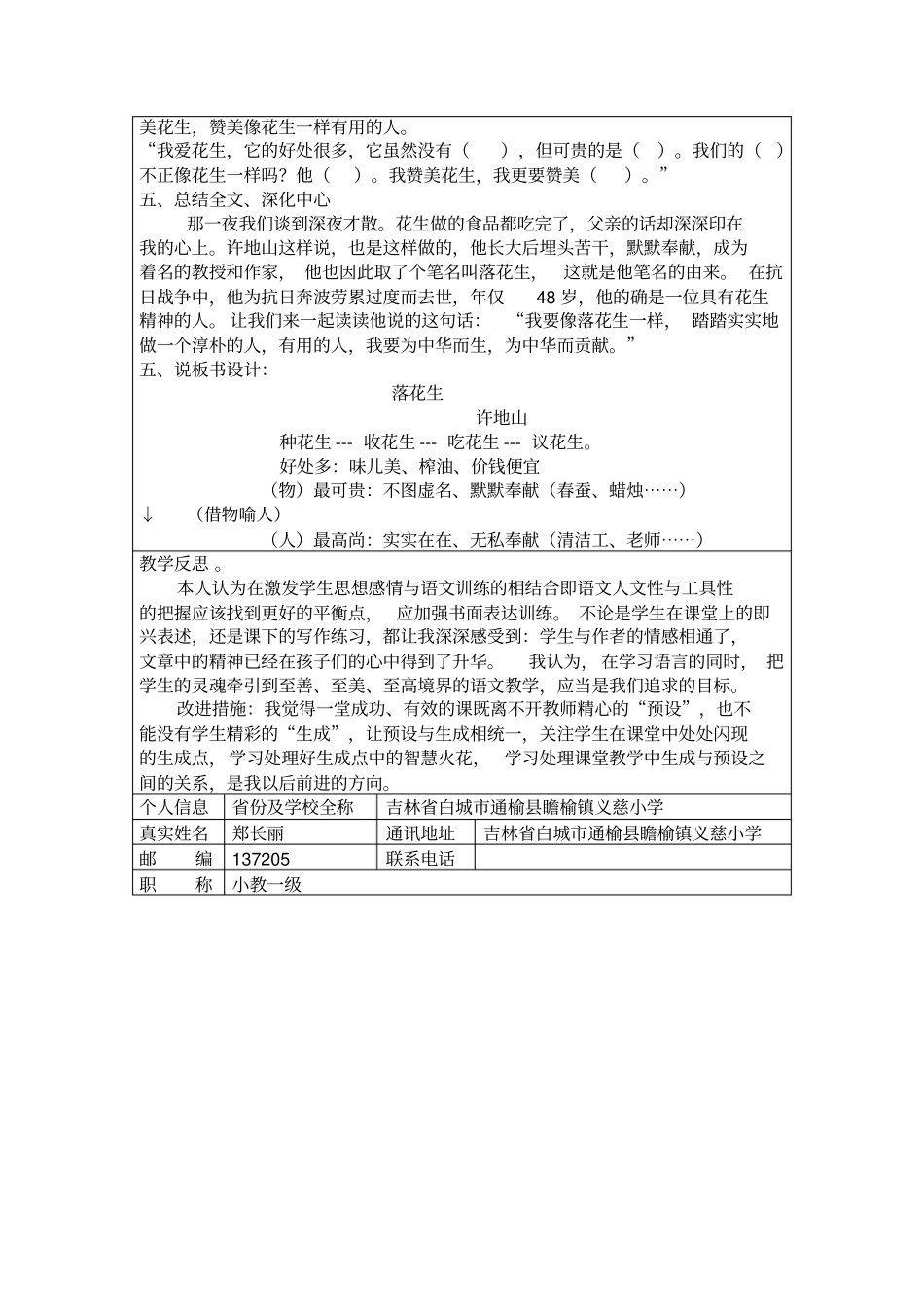 落花生教学设计方案_第3页
