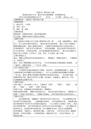 落花生教学设计方案