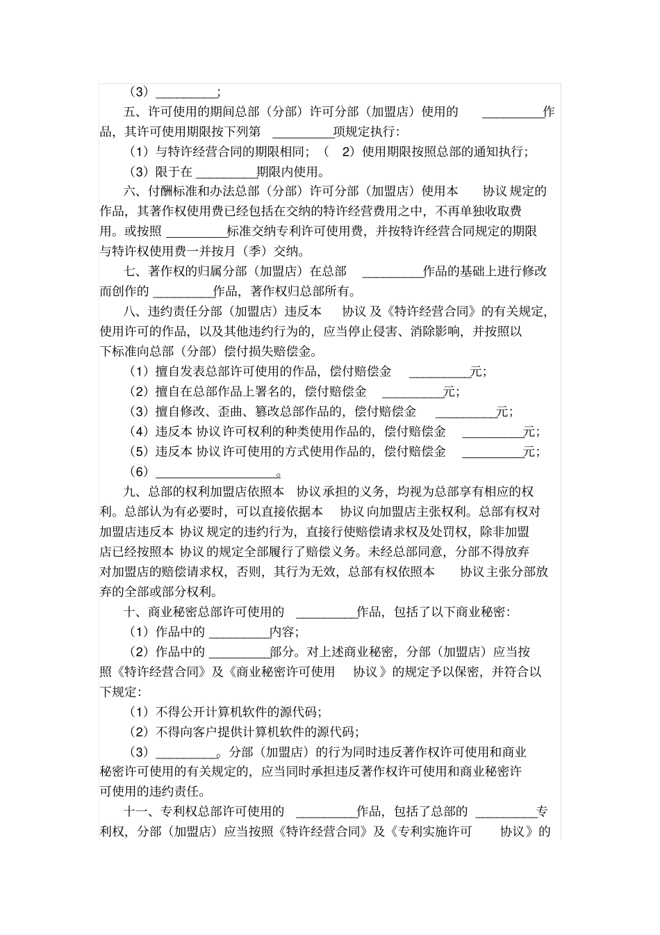 著作权许可使用协议_第2页