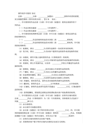 著作权许可使用协议