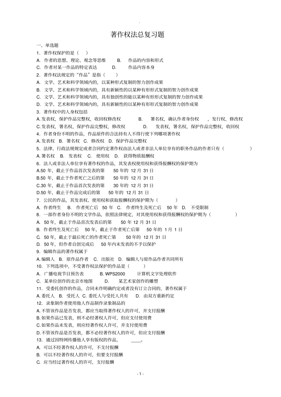 著作权法总复习题_第1页