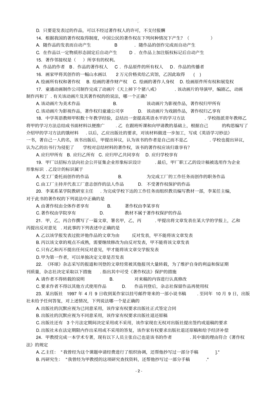 著作权法总复习题_第2页