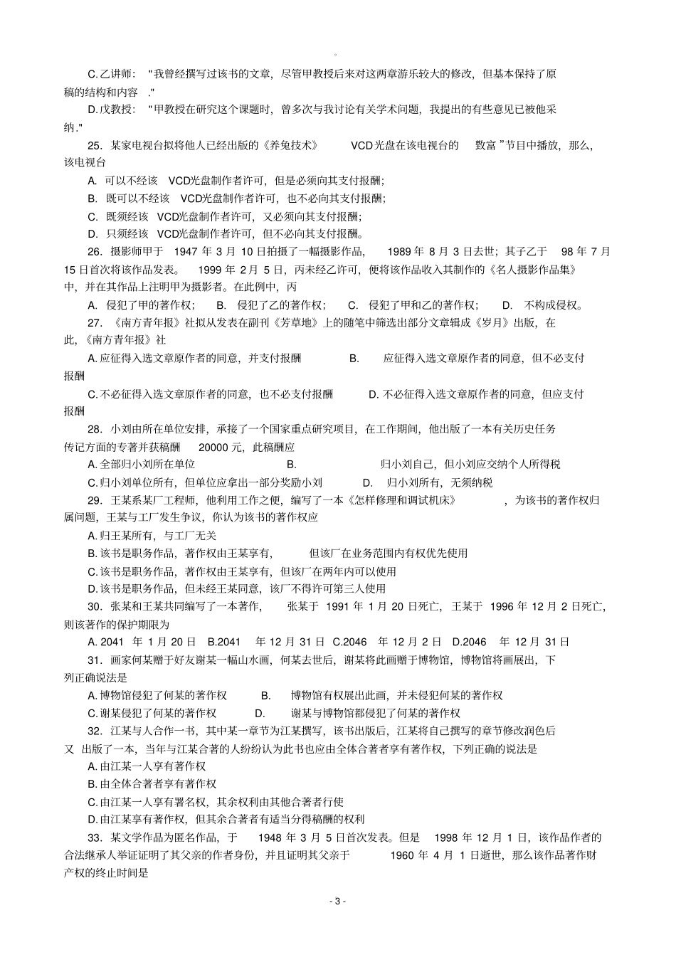 著作权法总复习题_第3页