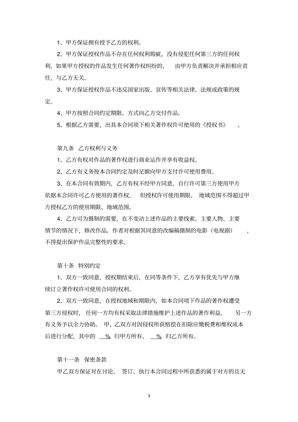 著作权许可使用合同摄制、改编权_第3页