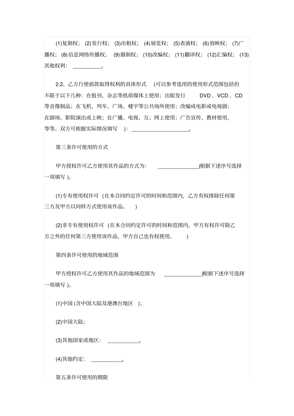 著作权许可使用合同范本_第2页